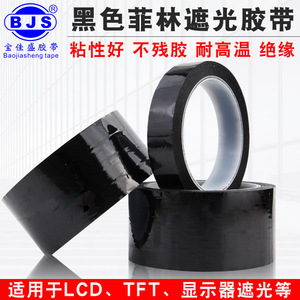 Heat-Resistant Insulating Tape 0.06mm Acrylic Adhesive Black Film Blackout Tape For LED <b>Light</b> <b>Strip</b> Lithium <b>Battery</b> - Product Image 5