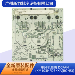 ดีซีแฟน Km103hfd5kxa โมดูลพัดลมเดี่ยวสำหรับเครื่องปรับอากาศส่วนกลางอะไหล่ทดแทนใหม่ของแท้ - Product Image 5