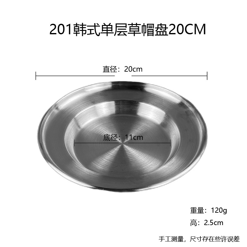 201 assiette coréenne chapeau de paille monocouche 20cm