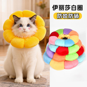 Collier éthelien doux bicolore pour animaux de compagnie, capuche arc-en-ciel anti-léchage, cache-cou pour chien et chat, accessoire vestimentaire pour animaux - Product Image 3