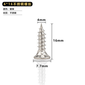 สกรูเกลียวปล่อย 4x16 มม. สแตนเลส หัวฟิลลิปส์ สำหรับงานไม้ ตัวยึดแบบเมตริก - Product Image 1