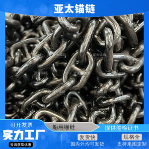 Cadena de ancla marina Yatai de 17.5 mm para reemplazo y reparación de barcos - Product Image 5