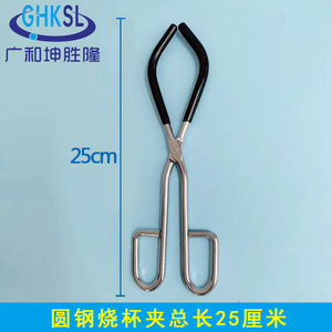 Guanghe Kunshenglong Stainless Steel Crucible Tongs 25Cm Iron Plated High Temperature Resistant Laboratory <b>Clamp</b> - Product Image 3