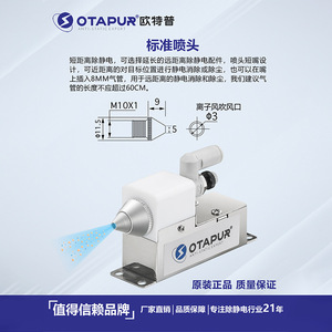 Boquilla Ionizante Antiestática Otapur de 150 mm, Cabezal de Soplado Directo de Acero Inoxidable para Eliminación de Electricidad Estática y Limpieza de Polvo - Product Image 5