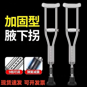 Greater China News Service Axillary Crutches Stainless Steel 9-Stage Adjustable <b>Spring</b> Shock Absorption For Elderly And Disabled - Product Image 1