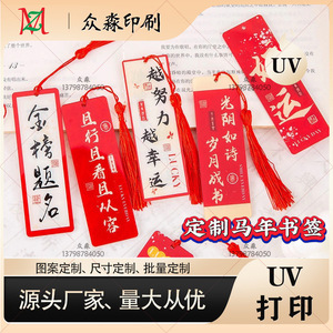 Zhongmiao Year Of The Horse <b>Bookmarks</b> PET UV Printing Custom Design For Books - Product Image 1