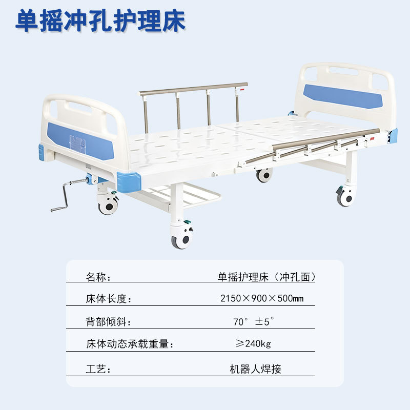 Single-crank punching nursing bed
