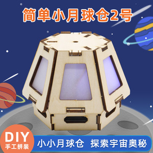ชุดของเล่นไม้เสริมพัฒนาการเรขาคณิต รุ่น Simple Moon Base 2 สำหรับเด็กอายุ 4-6 ปี - Product Image 5