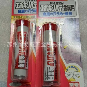 Mastic époxy Cemedine 60g pour réparation de métaux, importé du Japon - Product Image 2