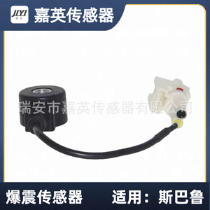 เซ็นเซอร์ตรวจจับการกระแทก Jia Ying รุ่น 22060-AA061 KS96 สำหรับรถยนต์ Subaru - Product Image 1