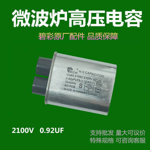 Bicai H.V. Condensateur 2100V 0.92uF 8.5cm pour four à micro-ondes, haute tension, fabriqué en Chine - Product Image 3