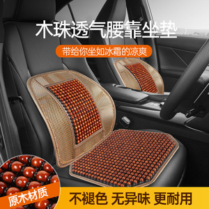 Bymaocar Wooden Bead Car Seat <b>Cushion</b> Edge Binding Non Slip Cooling Summer Ventilation Seat <b>Pad</b> For Car Interior - Product Image 5