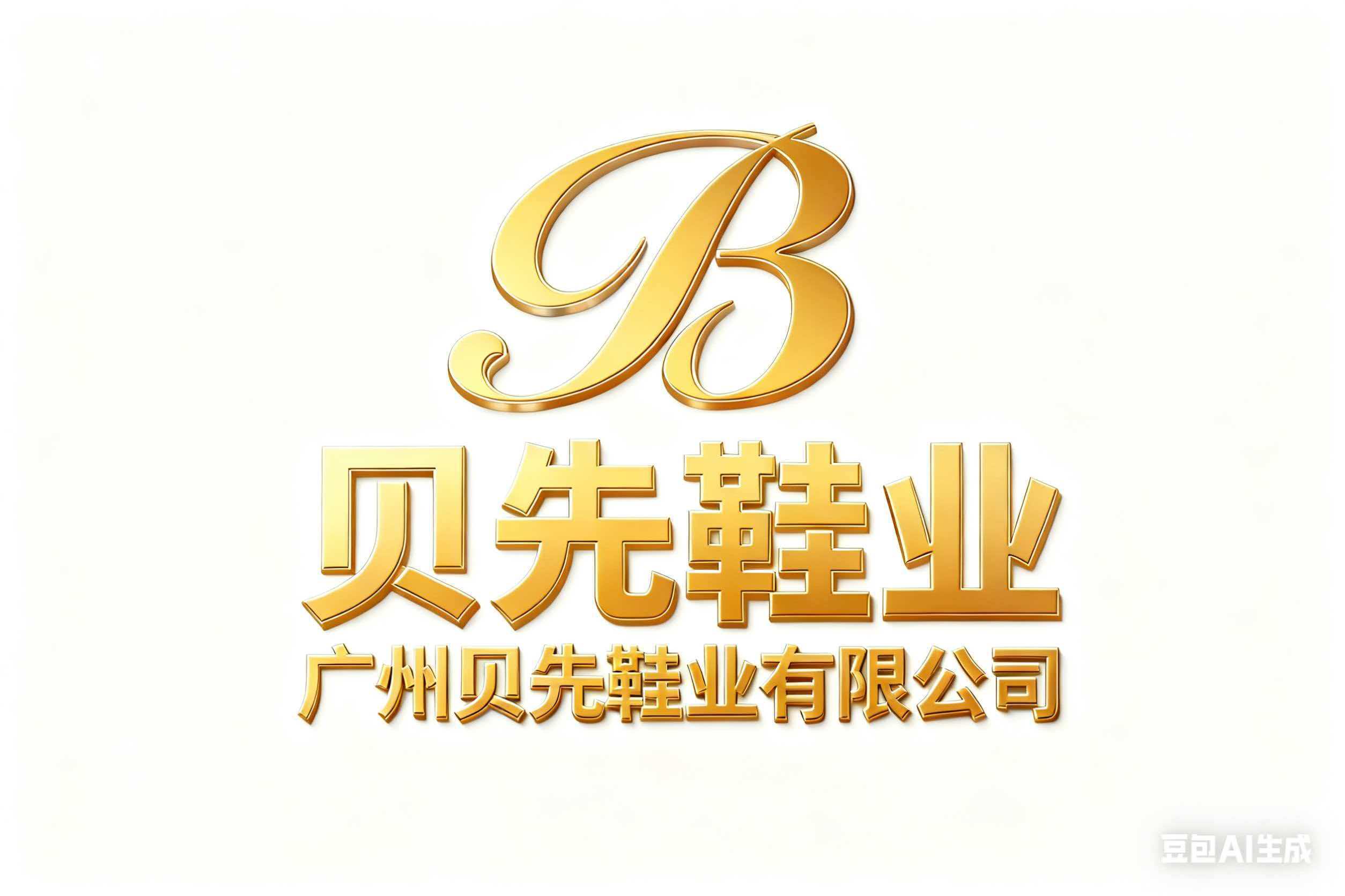 Guangzhou Beixian Footwear Co., Ltd. logo