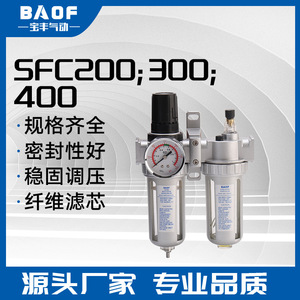 เครื่องกรองลมแบบคู่ Baofeng Pneumatics รุ่น SFC200 SFC300 SFC400 พร้อมตัวเติมน้ำมันหล่อลื่นและเกจวัดแรงดัน - Product Image 5