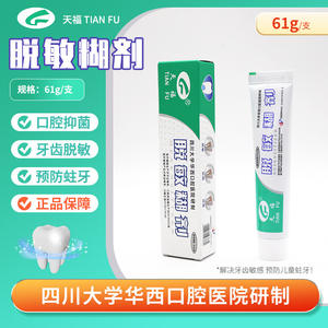 Tianfu Medical-Grade Huaxi <b>Toothpaste</b> Desensitizing Paste for Sensitive Teeth Oral Cavity Antibacterial Insect Prevention Cavity - Product Image 6