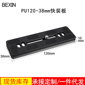 แผ่นยึดกล้องแบบปลดเร็ว Bexin ขนาด 120 มม. ทำจากอลูมิเนียมอัลลอยด์ พร้อมตัวล็อคแบบพลิก สำหรับขาตั้งกล้อง ใช้กับกล้องดิจิตอล - Product Image 3