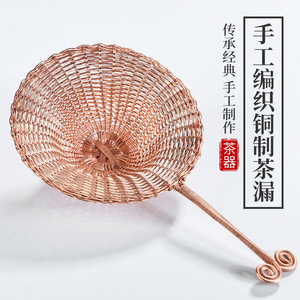 Hand Woven Copper Tea <b>Strainer</b> For Kung Fu Tea Set Filter <b>Mesh</b> Tea Infuser Accessories - Product Image 2