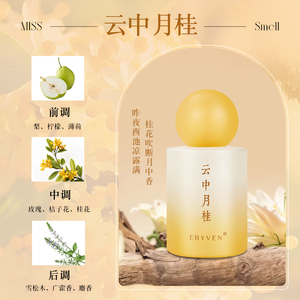 Perfume para Mujer OEM, Fabricante Yanyu Jiangnan, Perfume Pequeño de Alta Gama con Estilo Nacional, Fragancia Importada de Alta Calidad - Product Image 2