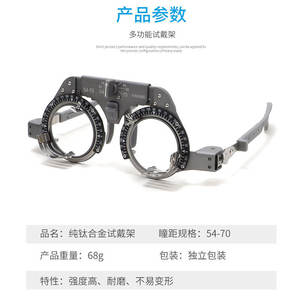 Monture d'essai Danyang en métal réglable IPDI 54 70mm pour examen de l'acuité visuelle - Product Image 3