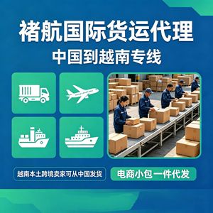 Chuetsu Logistics Vietnam : Expédition de fret e-commerce de la Chine vers le Vietnam, livraison de petits colis, stockage local, personnalisation - Product Image 4