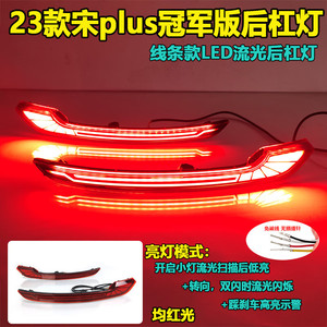 ไฟท้าย LED Byd สำหรับ Song Plus Champion Edition ปี 2023-2026 อัพเกรดกันชนหลัง - Product Image 2