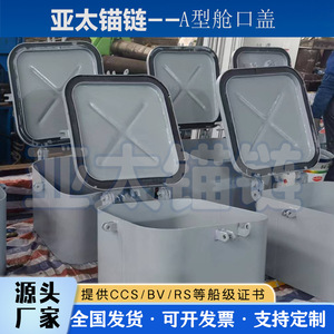 ฝาปิดช่องทางเดินเรือแบบเหล็กยี่ห้อ Yatai รุ่น Anchor Chain Steel Hatch Cover A Type แบบเปิดด้านเดียว สำหรับใช้งานทางทะเล - Product Image 5