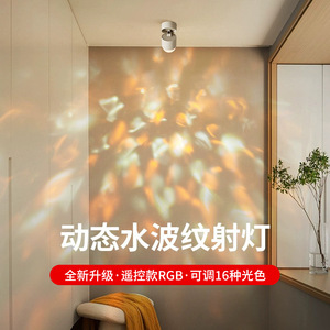 Water Ripple Ambient Spotlight <b>Led</b> Wall Lamp 120 Degree Beam Angle <b>Surface</b> <b>Mount</b> Entryway Hallway <b>Light</b> - Product Image 2