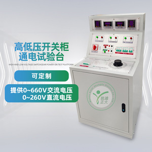 KD Zhengda KDGK-II Banco de Pruebas de Energización para Equipos de Conmutación de Alto y Bajo Voltaje 0-260V CC 0-380V CA Profesional - Product Image 1