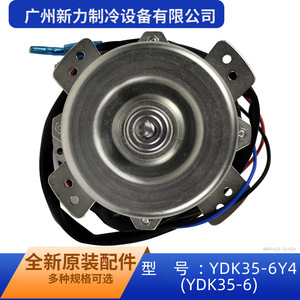 Moteur de ventilateur Gree YDK35-6Y4 35W 220-240V 50Hz Rotation avant pour unité extérieure de climatiseur - Product Image 5