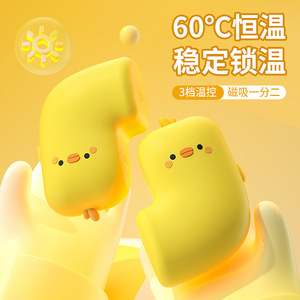 Mignon petit canard jaune chauffe-mains électrique magnétique à double fonction, température constante 60°C, thermostat réglable, cadeau de chaleur hivernale - Product Image 1