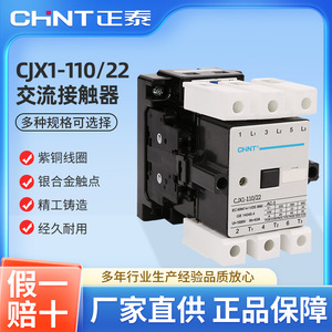 Contacteur AC Chnt Cjx1-110/22 160A 3 phases, montage sur rail DIN pour moteur AC - Product Image 5
