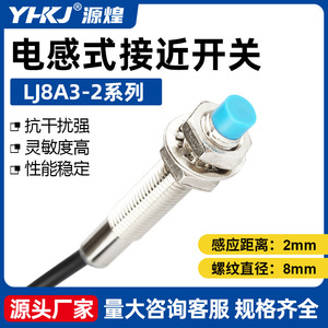 LJ8A3 2 Z BX BY AX AY M8 พรอกซิมิตี้สวิตช์แบบเหนี่ยวนำ NPN ปกติเปิด เซ็นเซอร์โลหะพร้อมไฟ LED - Product Image 5