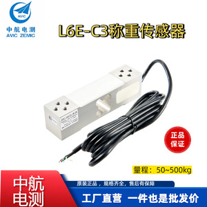 Capteur de pesage électronique ZEMIC L6E-C3, cellule de charge 50-300KG, type S-Beam - Product Image 5