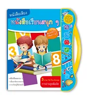 Nouveau modèle de livre sonore électronique en plastique Thaïlandais-Anglais-Chinois, jouet éducatif interactif pour l'apprentissage précoce des enfants