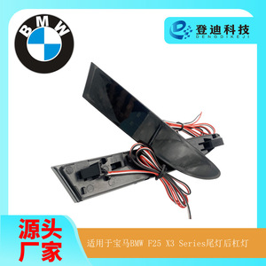 Dengdi ไฟท้าย LED สำหรับ BMW F25 X3 2014-2017ไฟท้ายกันชนหลัง OEM 63257352209 - Product Image 5