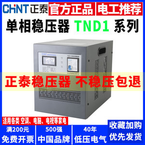 Régulateur de tension domestique monophasé industriel entièrement automatique haute puissance Chint TND1 220V pour la stabilisation - Product Image 5