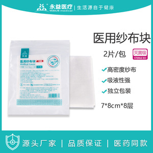 Apósitos de gasa quirúrgica 7x8cm, 8 capas, desechables, estériles, para el cuidado de heridas - Product Image 5