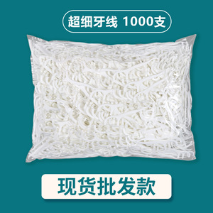 Hilos Dentales en Bolsa de 1000 Unidades, Plástico Ultrafino de Alta Resistencia, Desechables, Venta al Por Mayor - Product Image 5