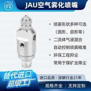 Buse d'atomisation JAU 14JAU-316SS en acier inoxydable, buse mécanique pour la lubrification des moules, pulvérisation industrielle - Product Image 3