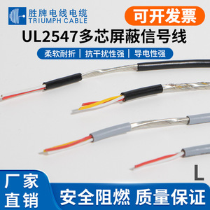 Triumph Cable Ul2547 Multi Core Pvc Shielded Signal Cable 28-18awg <b>For</b> <b>Lighting</b> Fixtures And Power <b>Cords</b> - Product Image 5