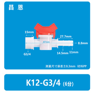 บอลวาล์วพลาสติกขนาด 3/4 นิ้วแบบเกลียวสำหรับเชื่อมต่อสายยางรดน้ำ - Product Image 3