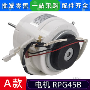 มอเตอร์พัดลม RPG45B ใหม่เอี่ยมสำหรับเครื่องปรับอากาศ 220-240V 50Hz แบบเฟสเดียว อะซิงโครนัส พร้อมแผนผังการเดินสายไฟ - Product Image 4