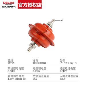 Delixi Lightning Arrester Hy1.5w-0.28/1.3 Zinc <b>Oxide</b> 0.28kv 1.3ka For Lightning Protection - Product Image 4