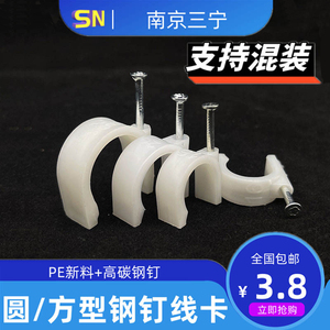 คลิปหนีบสายเคเบิล Sn Nanjing San Ning แบบกลมและสี่เหลี่ยม วัสดุ PE พร้อมตะปูเหล็กคาร์บอนสูง บรรจุภัณฑ์แบบคละ - Product Image 4