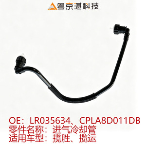 Tubo de refrigeración de admisión Land Rover LR035634 CPLA8D011DB para Range Rover Sport, pieza de repuesto - Product Image 5