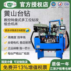 Huangshan Cnc Rotary Multi Station <b>Drilling</b> And Tapping <b>Machine</b> Zsk4825 Zsk4830 Metal Working High Accuracy Automatic - Product Image 4