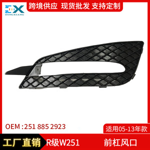 Cubierta de Ventilación de Aire para Parachoques Delantero de Mercedes-Benz Clase R W251 2518852923/3623 ABS Izquierda y Derecha - Product Image 5