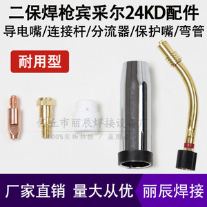 Manchon de protection conducteur 24kd pour buse, support de tige de connexion pour accessoires de pistolet de soudage à gaz CO2, courbé - Product Image 2