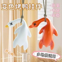 Pendentif canard rôti en plastique à couleurs changeantes pour voiture, accessoire créatif pour sac à dos, décoration mignonne pour sac, populaire pour l'intérieur de la voiture