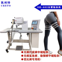 Machine à coudre à bras long CretO Sh602 pour pantalons sans couture, leggings de yoga, automatisée et informatisée